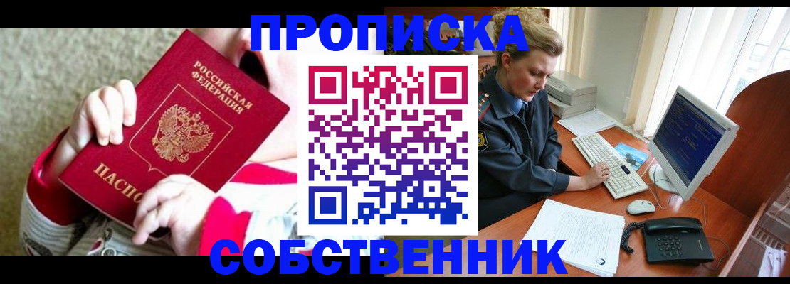 регистрация в Дзержинском