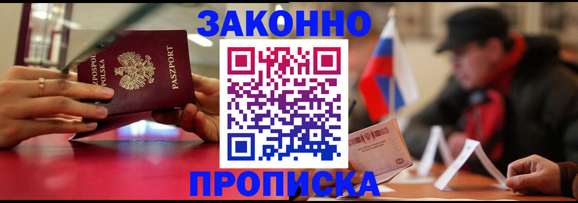 временная регистрация для школы в Дзержинском