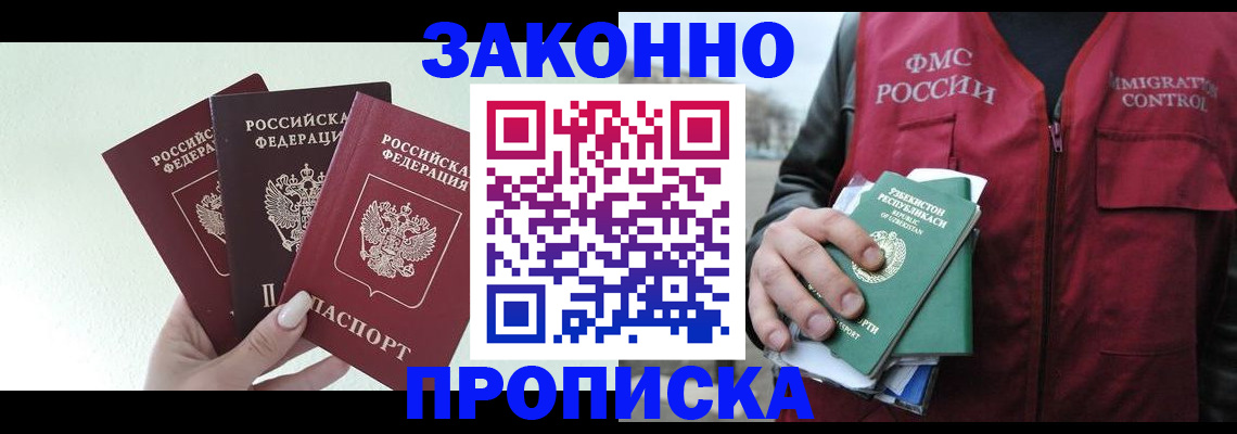 прописка иностранных граждан в Дзержинском