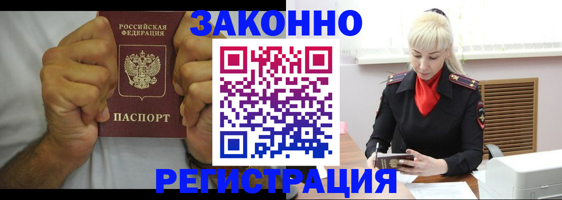 регистрация в Дзержинском