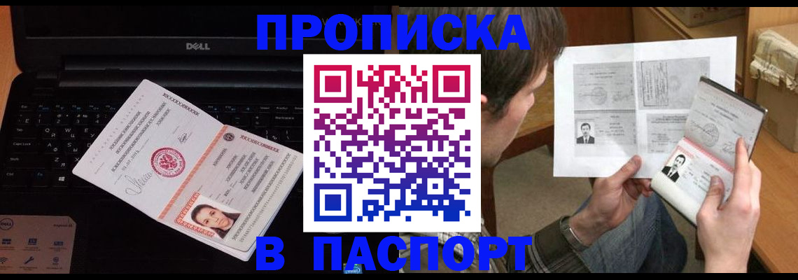 прописка регистрация в Дзержинском