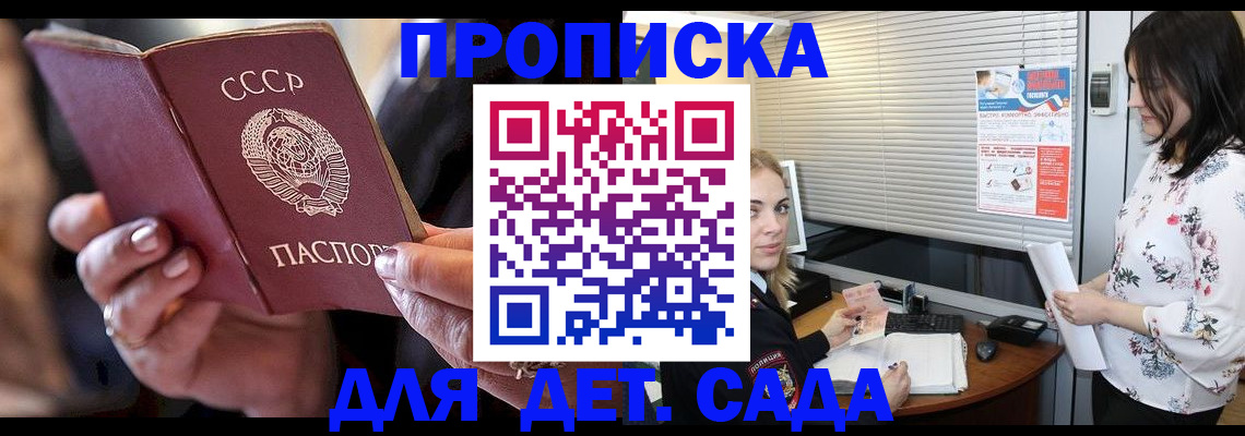 временная регистрация для школы в Дзержинском