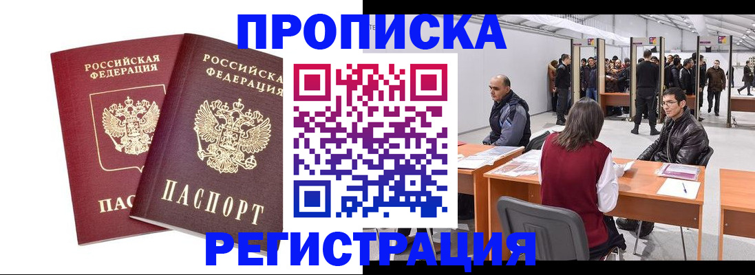 временная регистрация адрес в Дзержинском